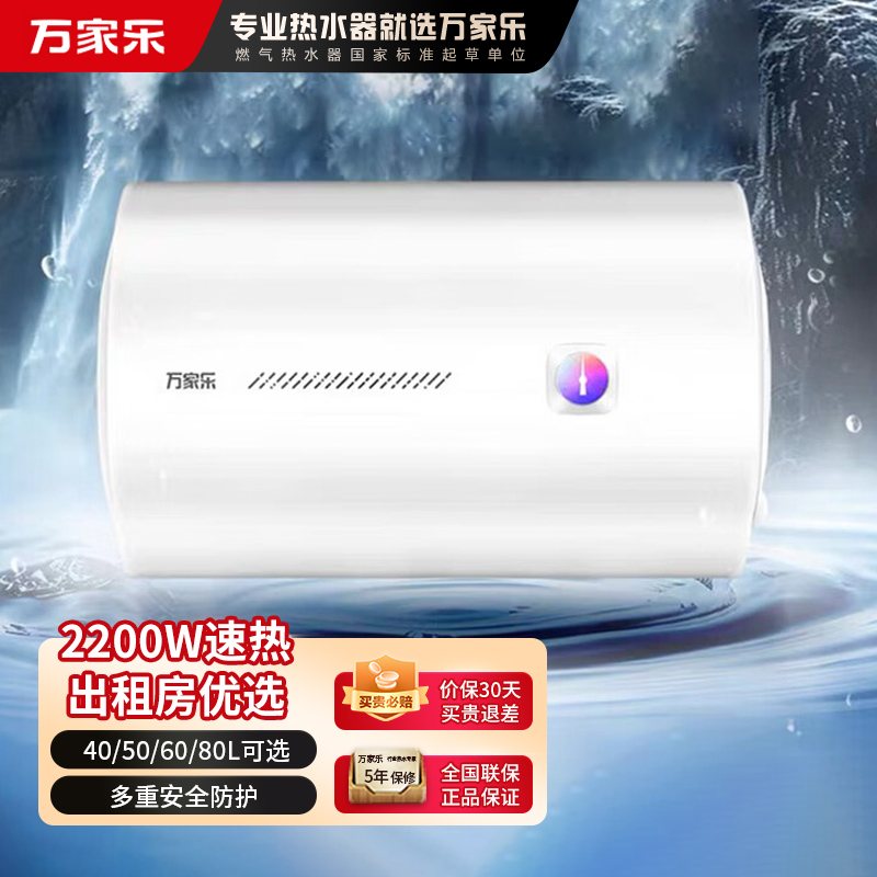 万家乐50升电热水器H111B(S)小尺寸 2200W速热 多重防护 家用小型洗澡机 节能省电高清大图