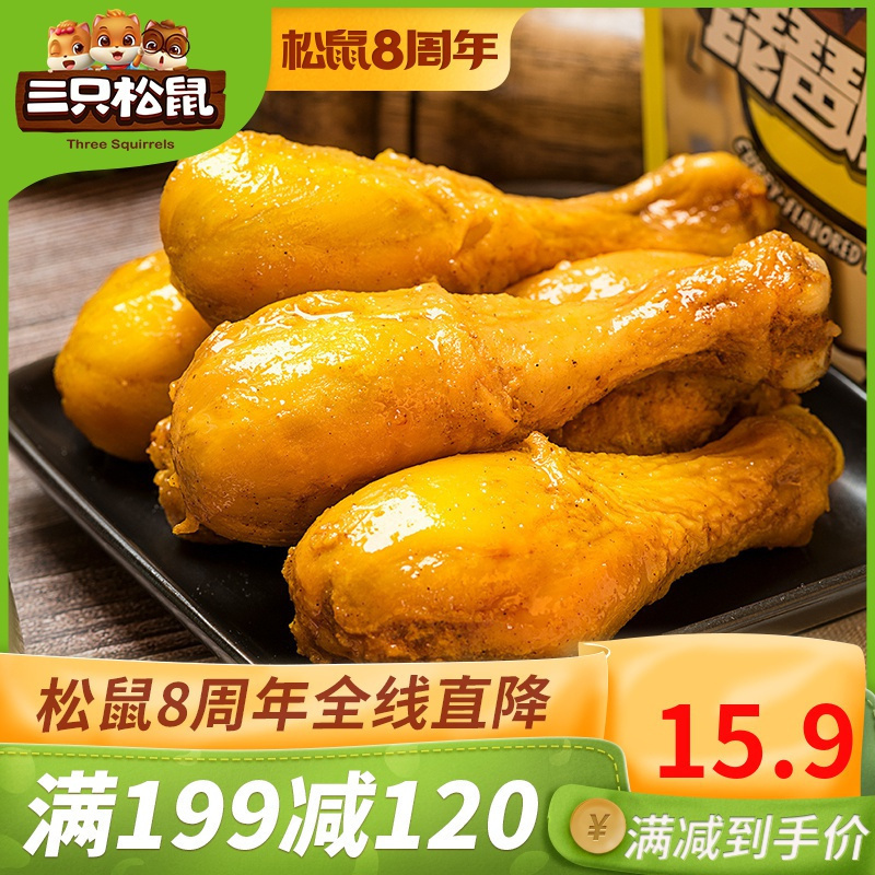 满300减210三只松鼠咖喱味琵琶腿160g真空熟食卤味即食零食小吃参数