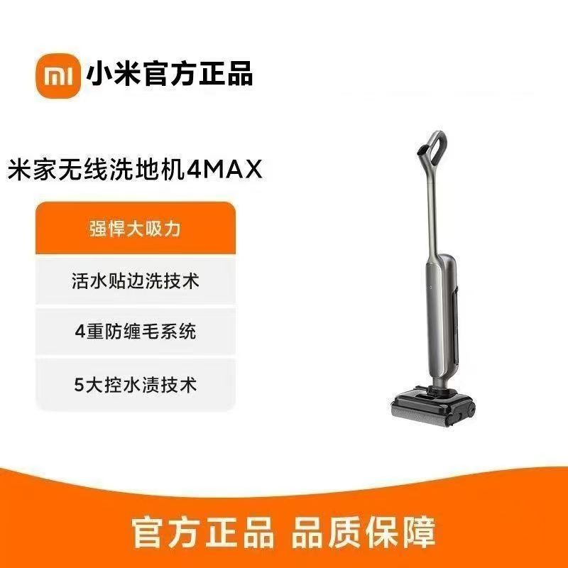 小米米家无线洗地机4 Max防缠绕平躺平洗智能大吸力双向助力清洁高清大图