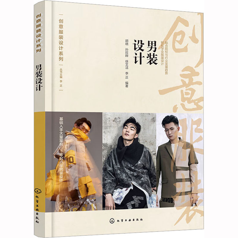 男装设计