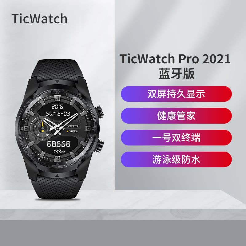 TicWatch Pro 2021新款蓝牙版智能手表NFC支付蓝牙通话24小时心率户外运动防水智能手表银河黑男女图片