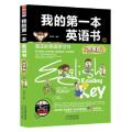 我的第一本英语书（故事篇）