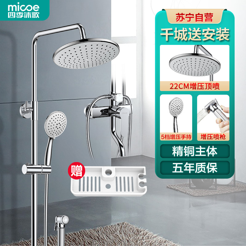 四季沐歌MICOE精铜质主体龙头花洒增压花洒套装挂墙式多出水淋浴喷枪花洒套装