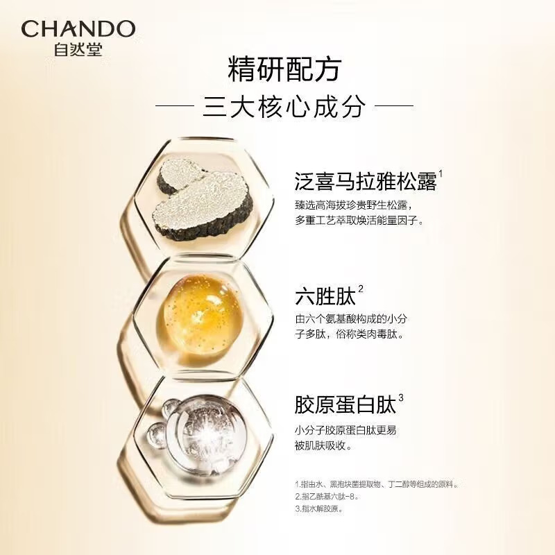 (CHANDO)自然堂套装护肤套装 紧致抗皱焕活五件套 洁面100g+水115ml+乳115ml+精华35ml+霜50g高清大图