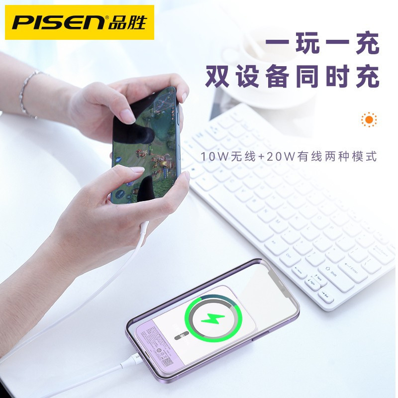品胜MagSafe磁吸无线充电宝5000毫安20W快充苹果13适用iphone12超薄11便携PD电池promax小巧轻