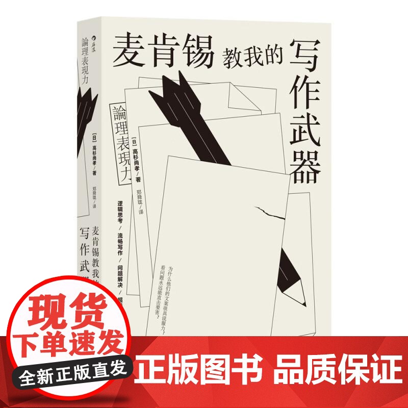麦肯锡教我的写作武器 高杉尚孝广东旅游出版社高清大图