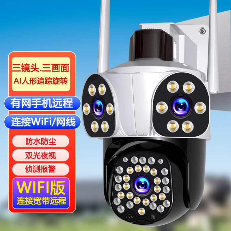 四镜头同时看免流量太阳能AOV超长续航无线摄像头室外摄影4G无需网络手机远程防水监控器超长待机24小时连续录像免流量 清晰度5MP+15天循环录像 三镜头【WiFi版】三画面同时看