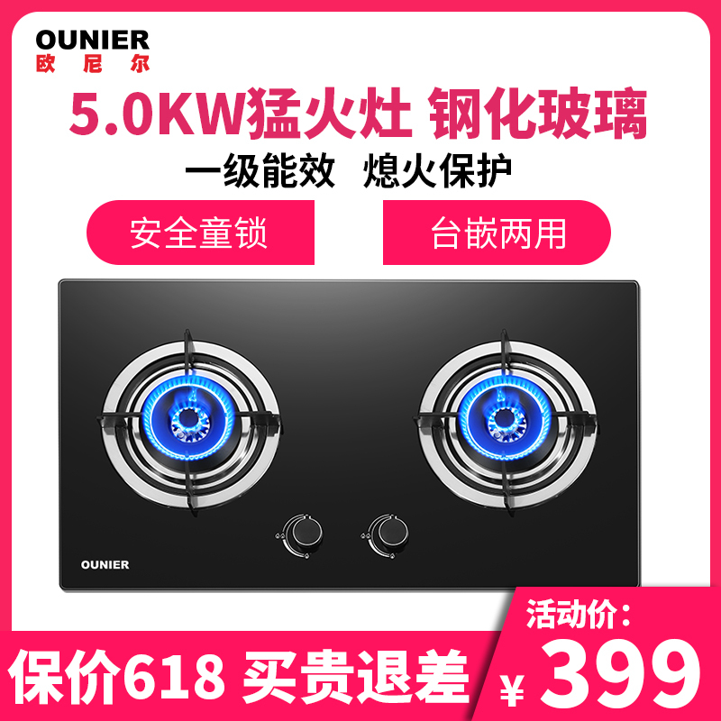 欧尼尔(OUNIER)B13燃气灶嵌入式煤气灶双灶天然气灶 台嵌两用钢化玻璃家用大火力聚能节能猛火台式灶台灶炉具灶具灶台
