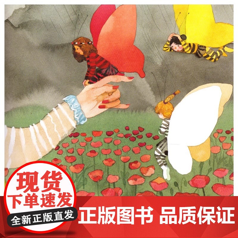 伴我长大经典童话 三只蝴蝶绘本 0-3-6岁儿童幼儿绘本精装童话故事书 图画书 儿童读物亲子共读宝宝睡前故事书高清大图