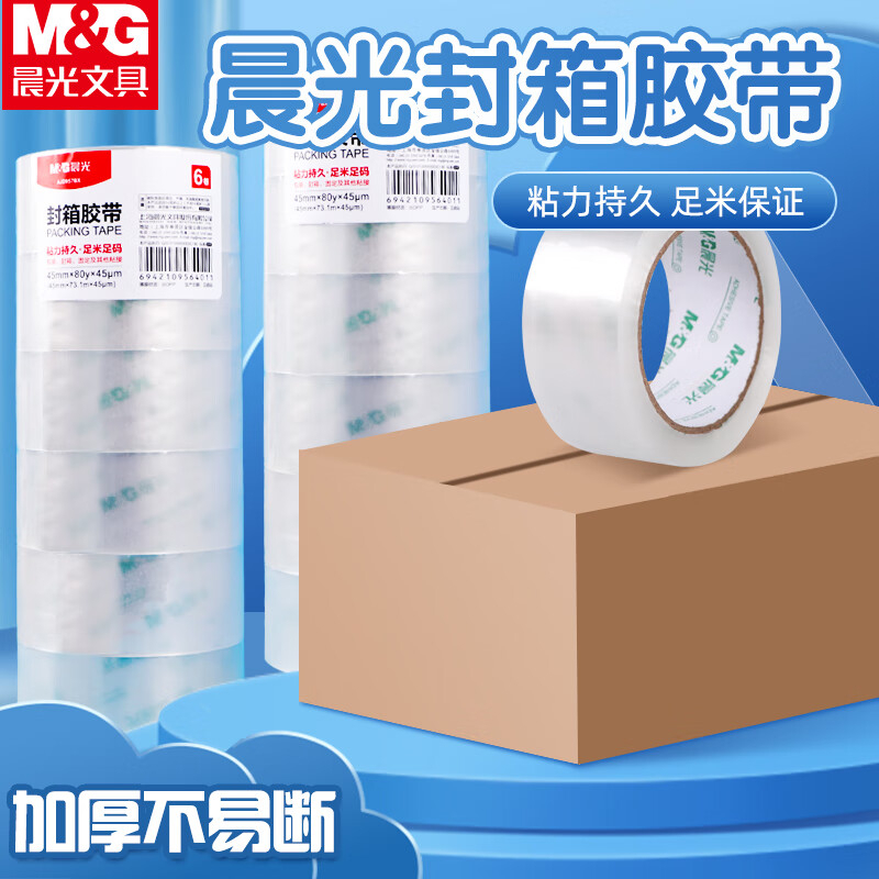 晨光封箱胶带60mm*150y5卷AJD95791普惠普透强力吸附高清大图