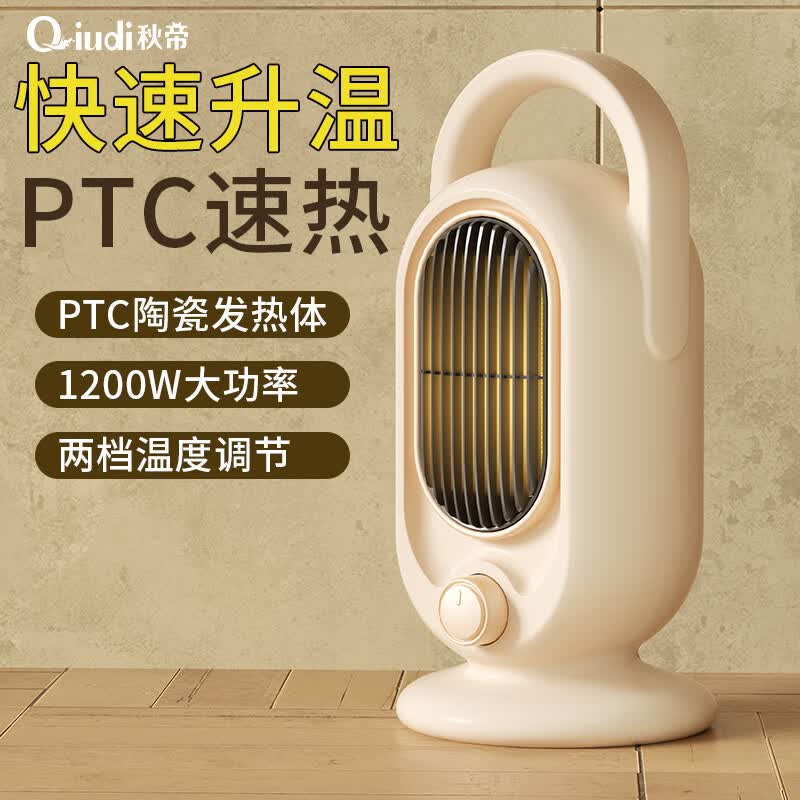秋帝暖风机 快速升温PTC速热取暖器QD-CC103||高清大图