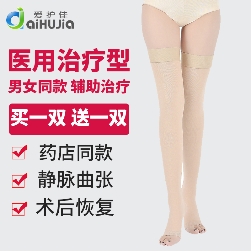 [买一双送一双]爱护佳 治疗型静脉曲张袜弹力裤袜男女医用小腿防血栓护具 孕妇瘦腿袜--长筒露趾(二级压力)-肤色(M码)
