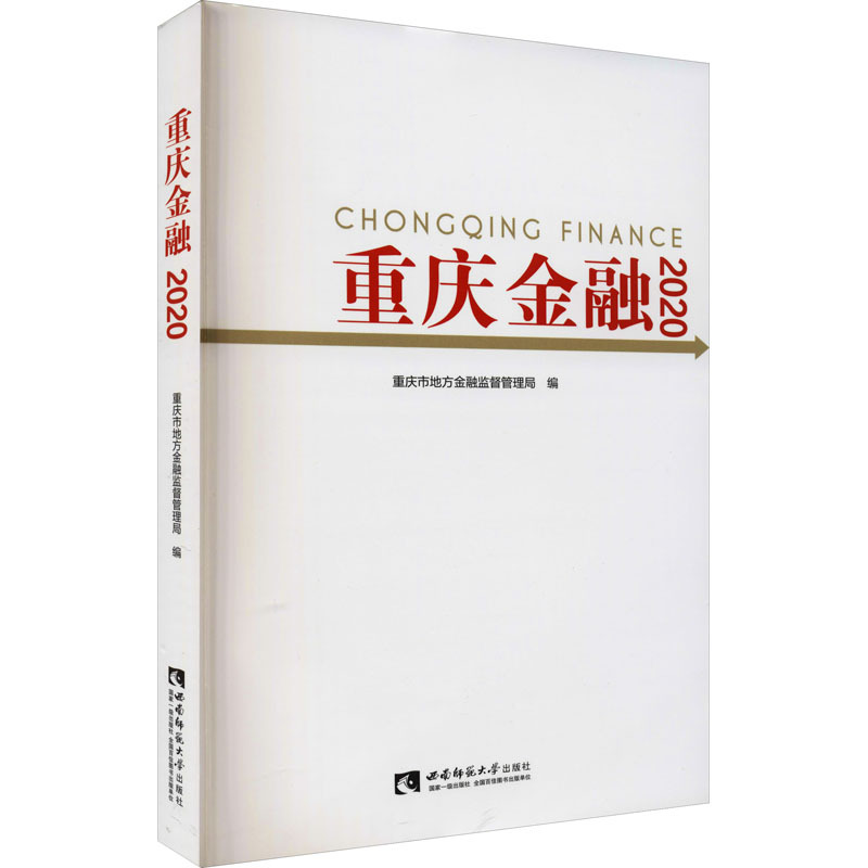 重庆金融 2020