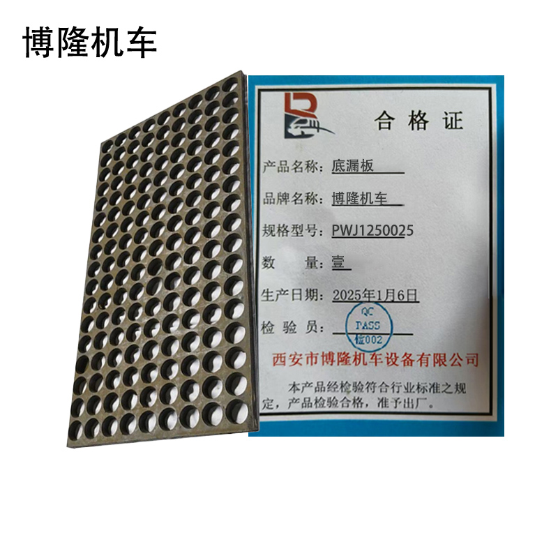 博隆机车 底漏板 PWJ1250025 块高清大图