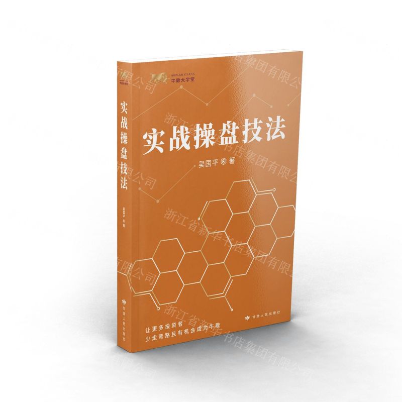【N】实战操盘技法-9787226056370