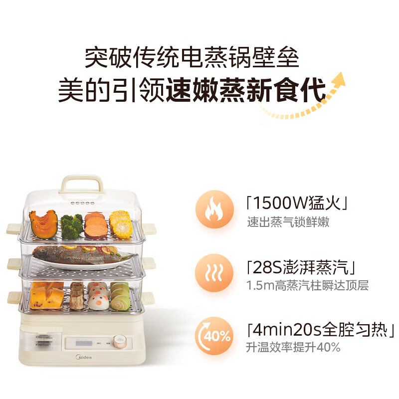 美的(Midea)蒸锅电蒸锅22L三层炖蒸煮一体大容量家用蒸锅多功能 MZ-ZGC3223