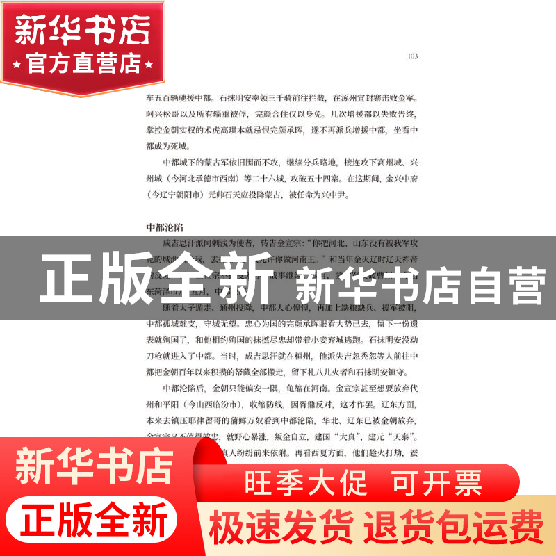 正版 你一定爱读的中国战争史-元朝 猴格 民主与建设出版社 97875高清大图