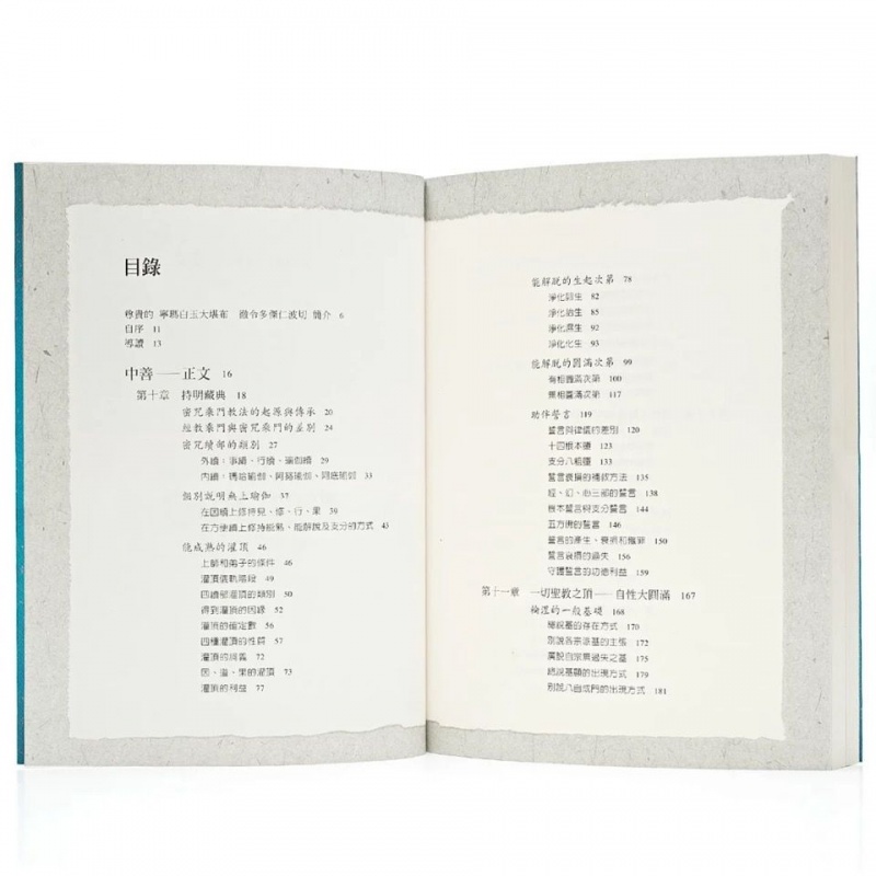 彻令多杰仁波切本智光照功德宝藏论显密高清大图
