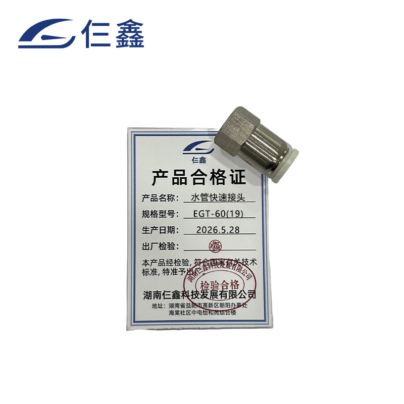 仨鑫 水管快速接头 EGT-60(19) 个高清大图