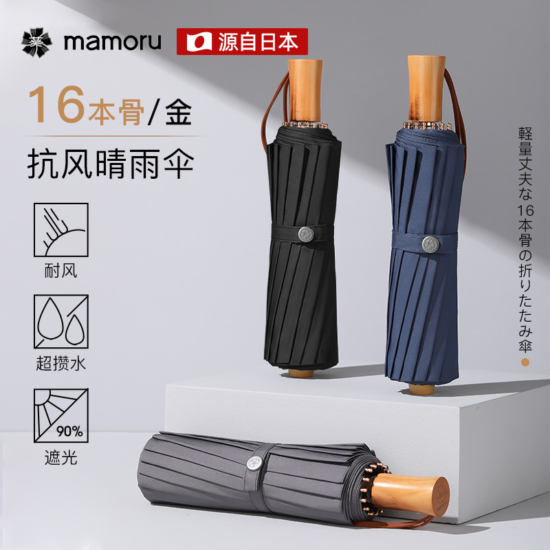 Mamoru16骨手开(三折)金色骨架伞(颜色随机发货)暴雨专用伞16骨抗风暴雨伞复古双人折叠伞高端商务大号男士