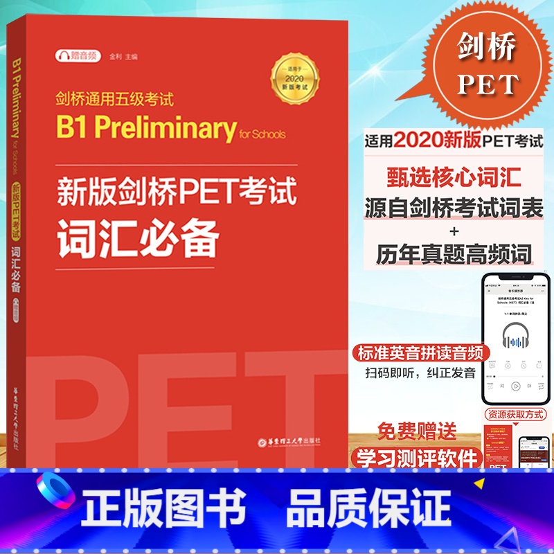 PET词汇+语法必备 【正版】备考2025年新版剑桥PET考试词汇 剑桥通用英语五级考试PET核心词汇历年高频词汇书剑桥