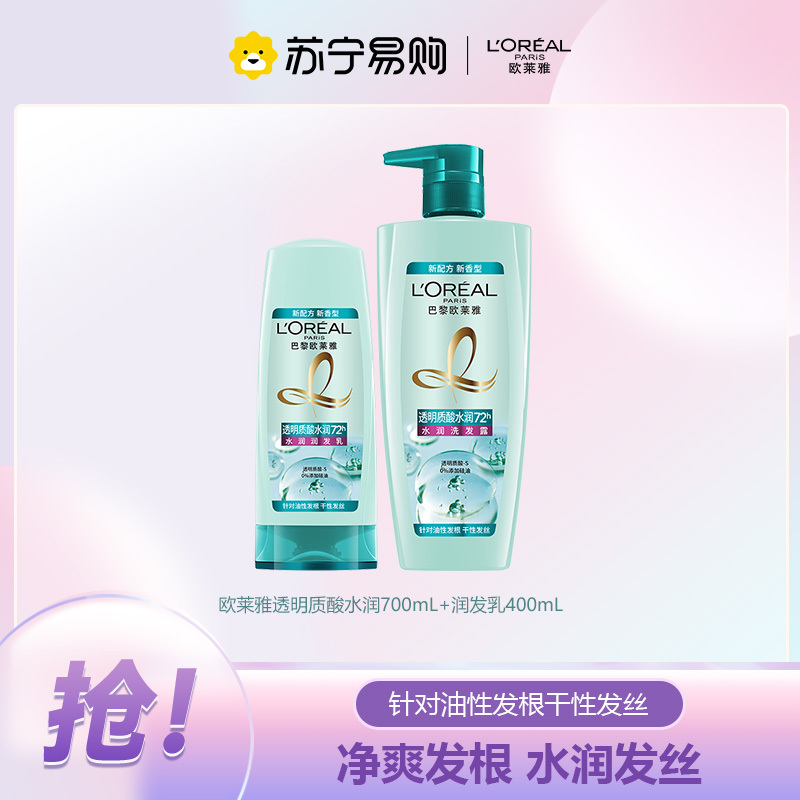 欧莱雅(L’OREAL)洗护套装柔顺滋养丝滑美发洗发露家庭装洗头乳膏透明质酸 洗发水700ml+润发乳400ml