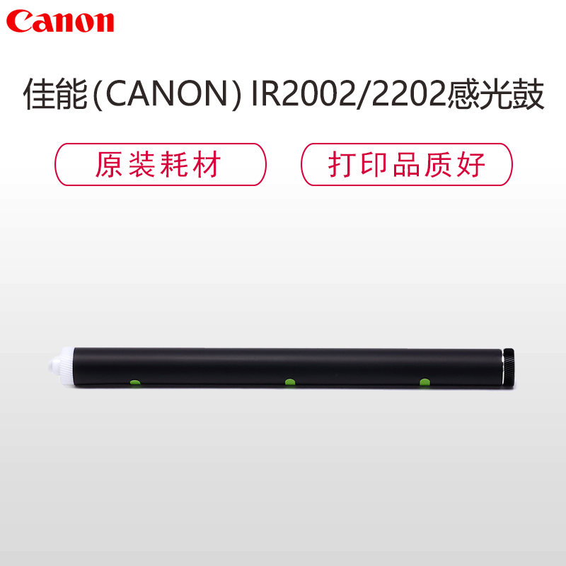 佳能(Canon)IR2002/2202 SeriesDrum 感光鼓(适用iR2002/2004/2202/2204