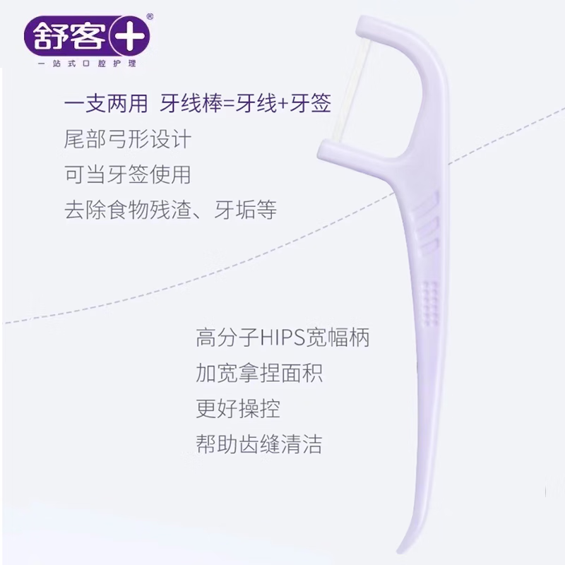 舒客牙线棒牙签竹炭深洁细扁线便携式50根 专效洁齿50支*1盒粉白紫随机高清大图