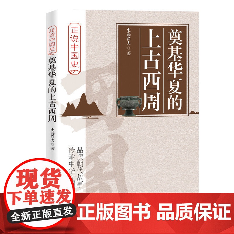 奠基华夏的上古西周高清大图