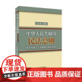 中华人民共和国民法总则条文说明、立法理由及相关规定 全国人大常委会法制工作委员会民法室 北京大学出版社 正委