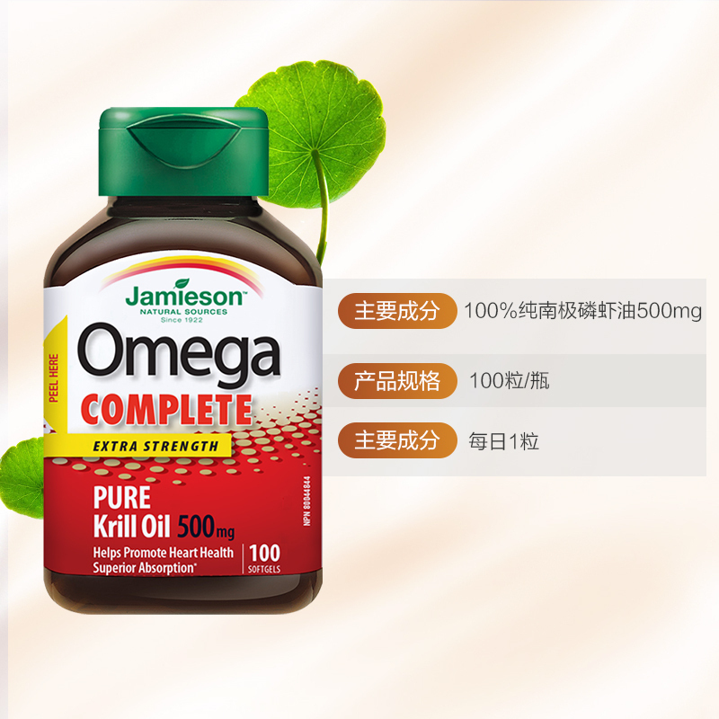 [富含虾青素]jamieson 健美生 磷虾油软胶囊 100粒/瓶 加拿大进口 虾青素