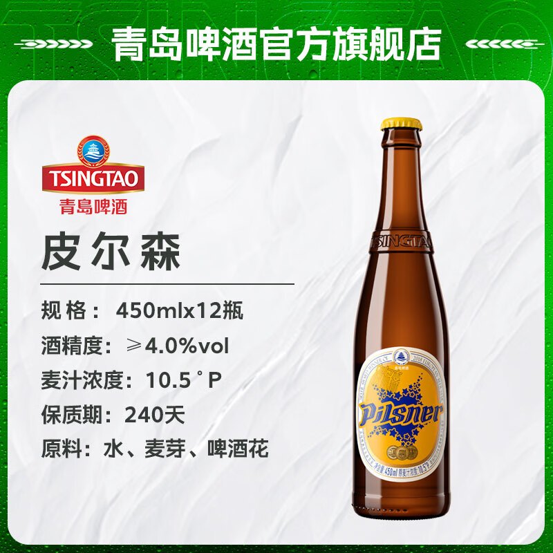 青岛啤酒(TSINGTAO)皮尔森450ml*12瓶