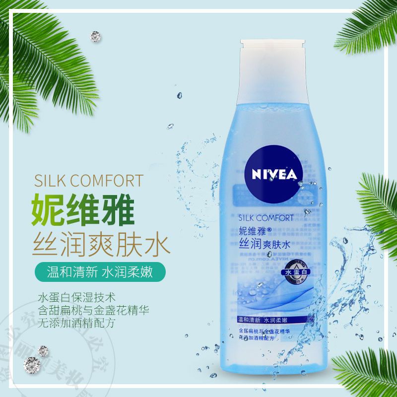 不含酒精 清爽补水 妮维雅 丝润爽肤水200ml 女士补水保湿化妆水柔肤舒缓控油