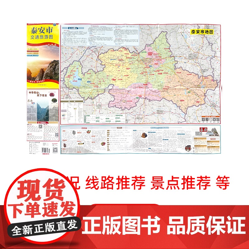 泰安市地图2023新版泰安市区交通旅游地图 公交地铁线路景点美食 出行指南便携折叠86*57cm高清大图
