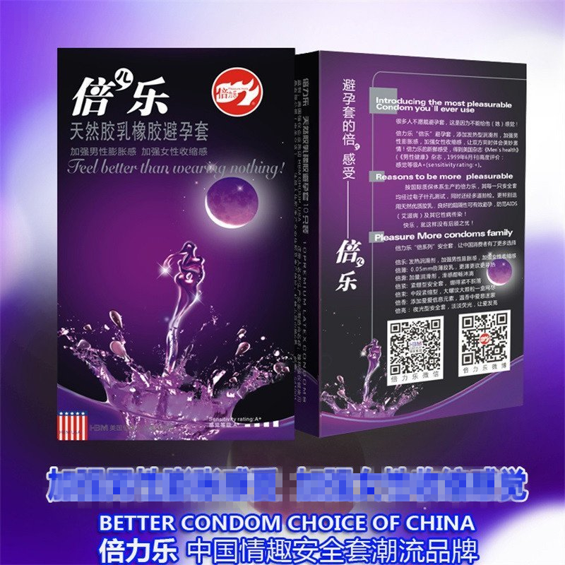 倍力乐避孕套倍乐10只装超薄润滑安全套 成人情趣性用品