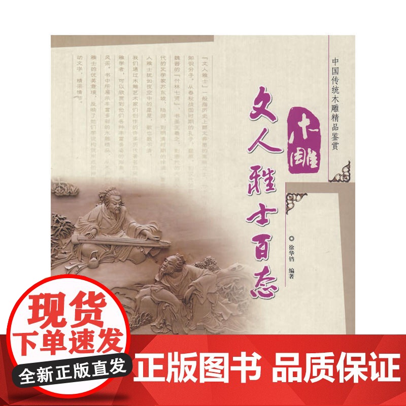 木雕文人雅士百态(中国传统木雕精品鉴赏)高清大图