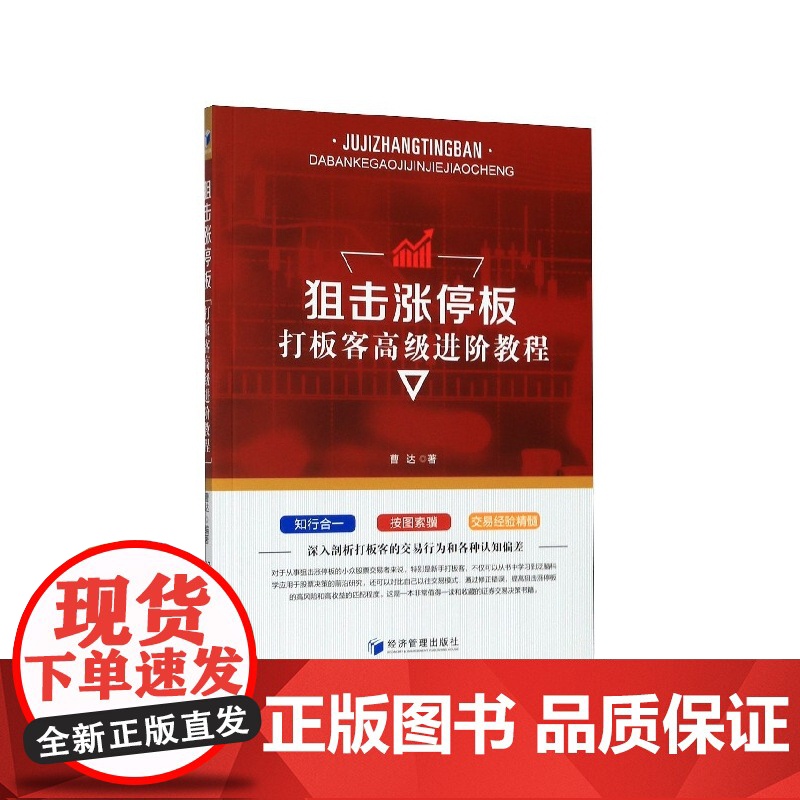 狙击涨停板打板客高级进阶教程高清大图