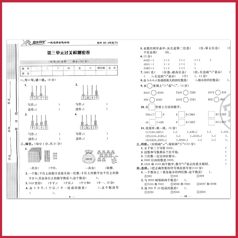 21年春二年级下册数学全优好卷北师大版小学数学课本同步专项训练测试卷2年级下册数学单元期中期末测试卷阳光同学图片 高清实拍大图 苏宁易购
