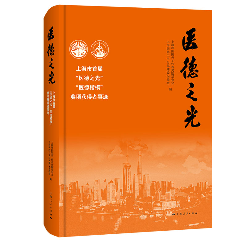 醉染图书医德之光9787208172753
