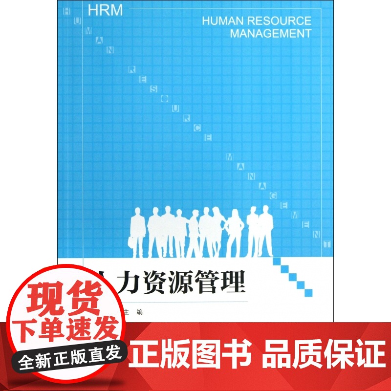 人力资源管理高清大图