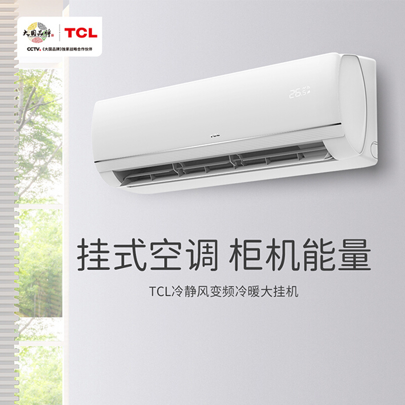 TCL KFRd-51GW/DBp-YA31+B3 挂壁式冷暖空调 2匹 一价全包（包5米铜管）(Z)