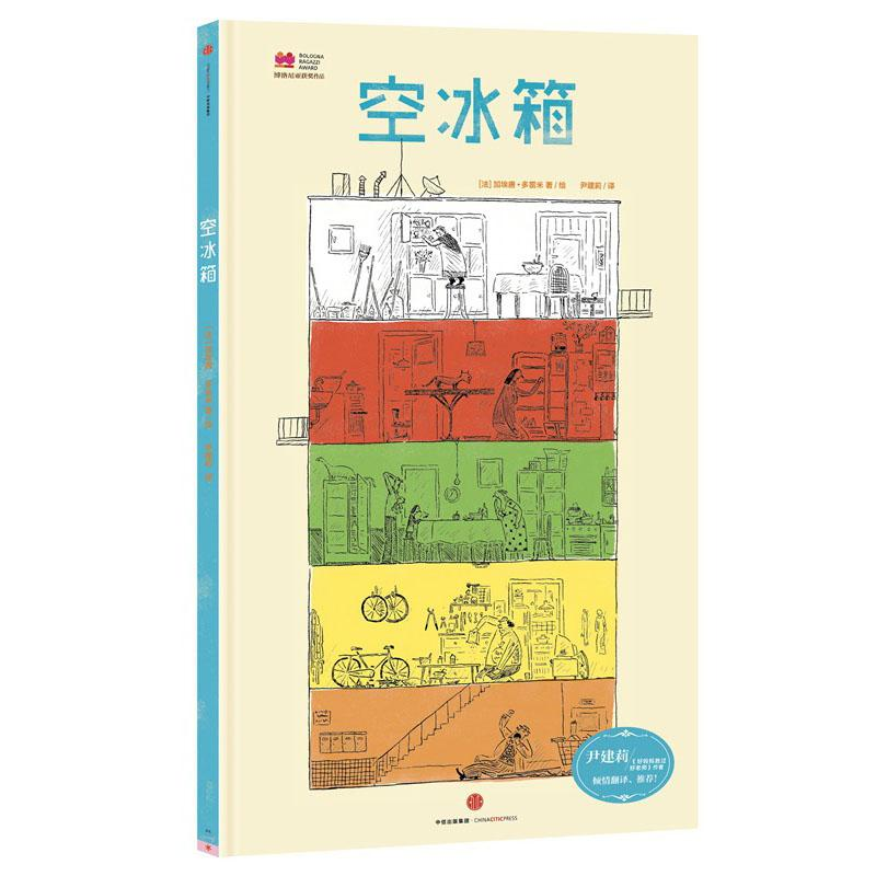 [M]空冰箱-9787508666327高清大图