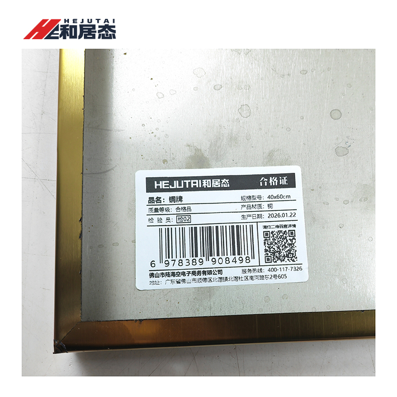和居态 铜牌 40x60cm 块高清大图