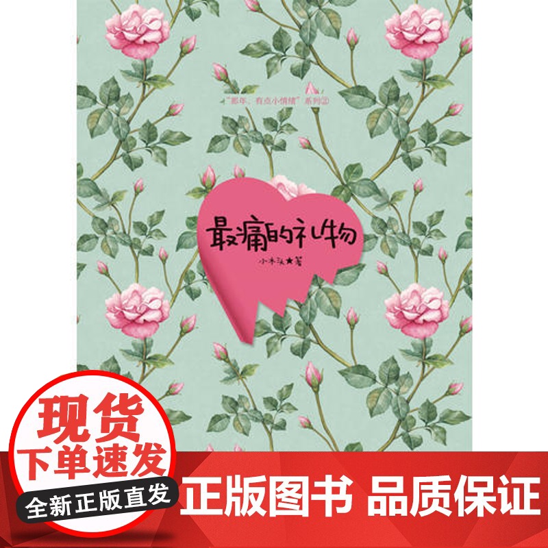 最痛的礼物高清大图