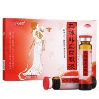 白云山 九味补血口服液 10ml*10支 益气补血健脾养胃失眠健忘药品