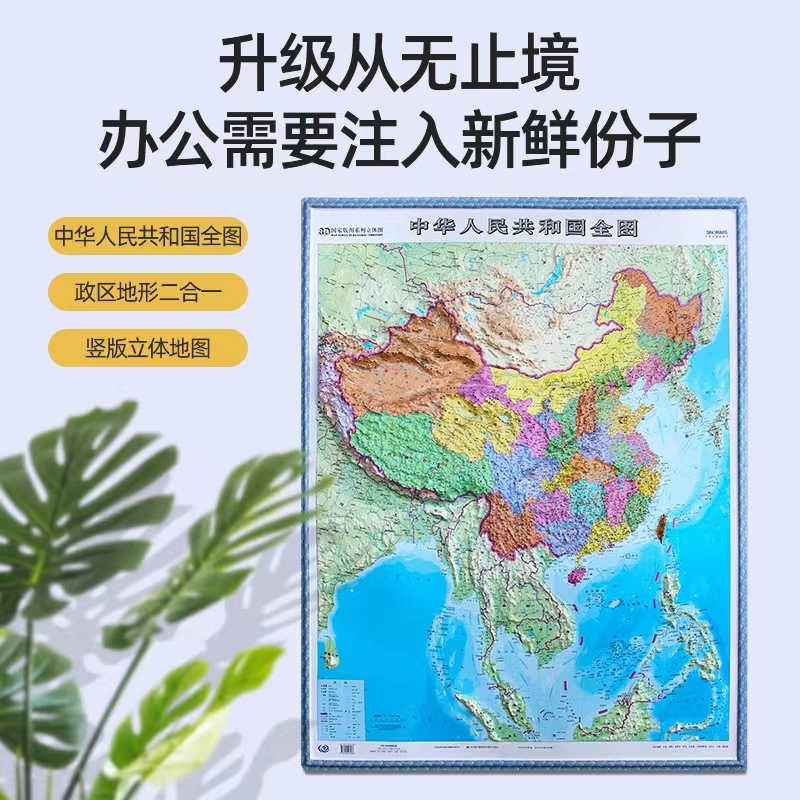 [正版]dt立体中国地图 3d凹凸竖版墙贴地图防水0.8x1.