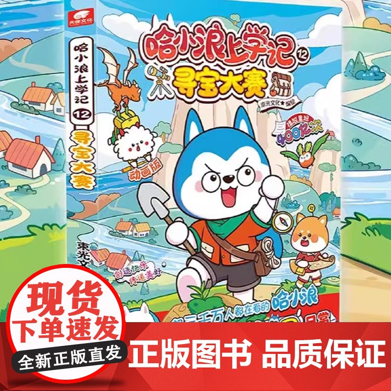 [正版书籍]哈小浪上学记12寻宝大赛 寻宝大赛 束光文化 学会快乐成长 用爱守护童年 哈小浪让每个孩子都闪闪发光高清大图