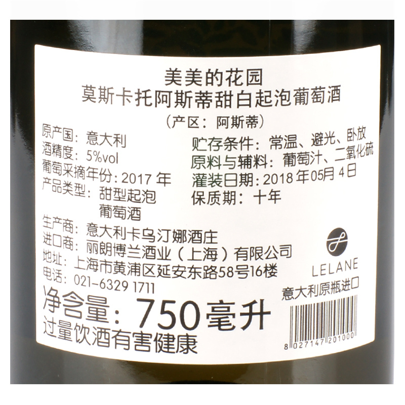 意大利原瓶进口DOCG级美美的花园莫斯卡托阿斯蒂甜白起泡酒 750ml*6 整箱装