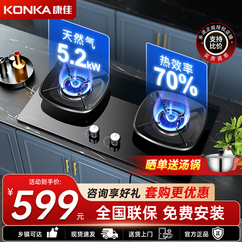 康佳(KONKA)燃气灶燃气灶秒速点火台式嵌入式隔热防烫 [超高热效率]70热效5.2KW天然气B520YG(Y)