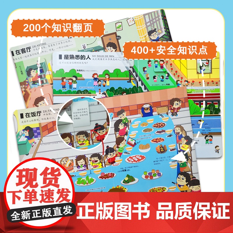 好奇心大揭秘儿童安全教育翻翻书4册揭秘儿童安全知识好奇宝宝科普绘本出门啦我会格外小心在家里我要注意安全交朋友不忘保护自己高清大图